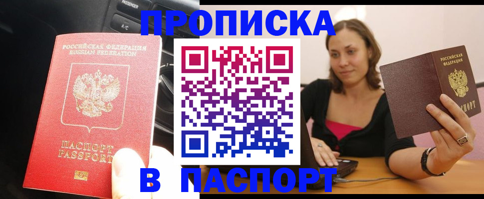 временная регистрация в Белёве