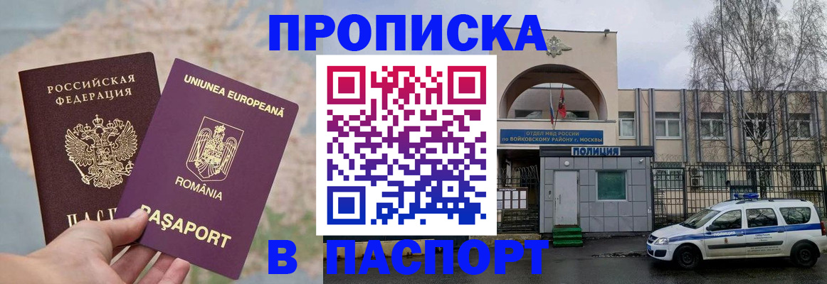 временная регистрация в Белёве